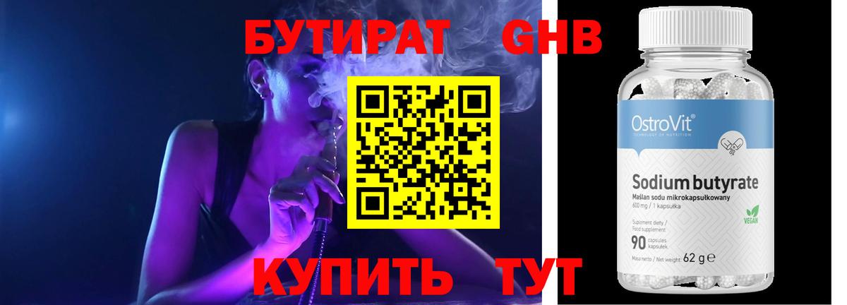 Бутират оксана Сальск