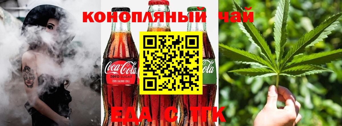 Сальск  Еда ТГК конопля  Вход с VPN 
