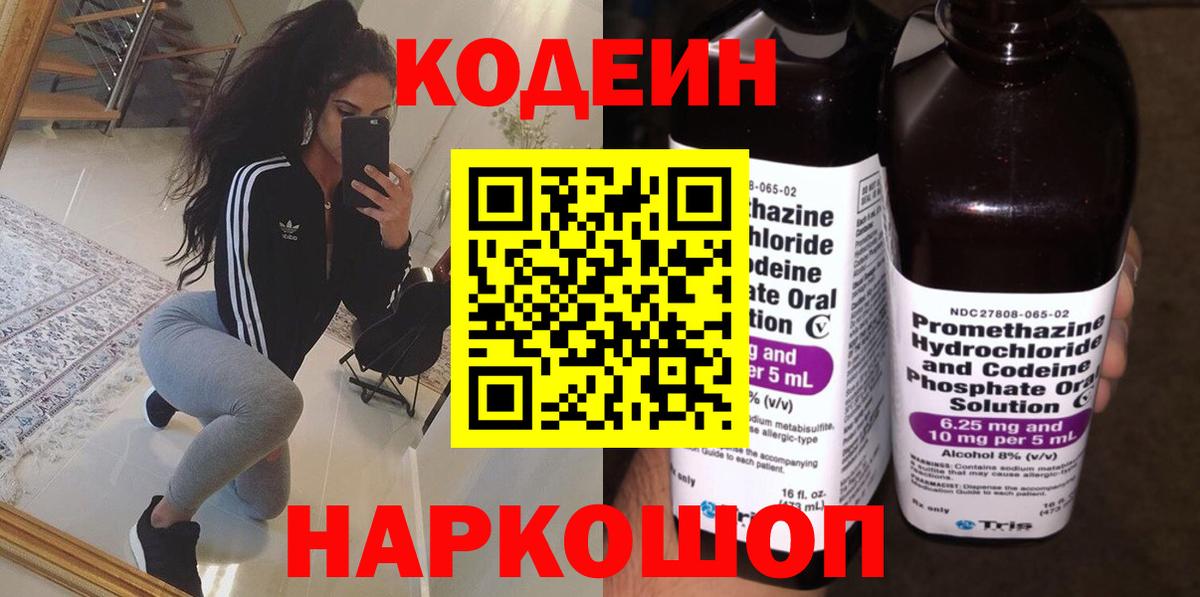 Codein Purple Drank  Вход с VPN  Сальск 
