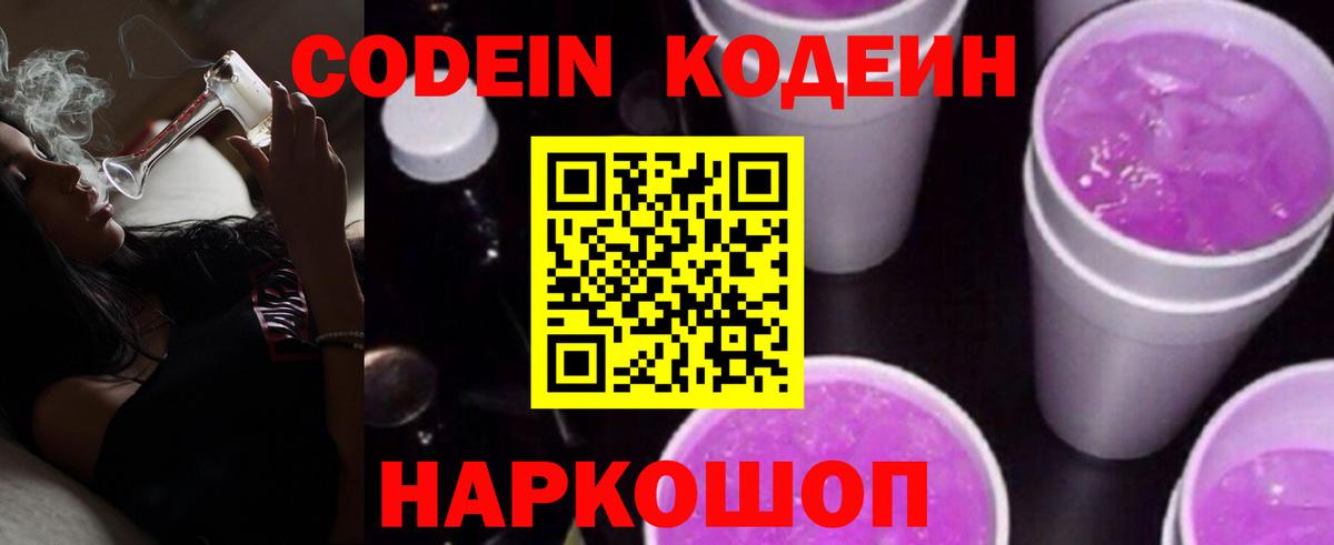 Кодеиновый сироп Lean Purple Drank Сальск