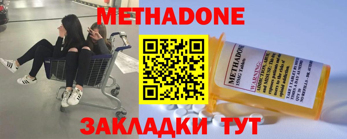 МЕТАДОН methadone Сальск